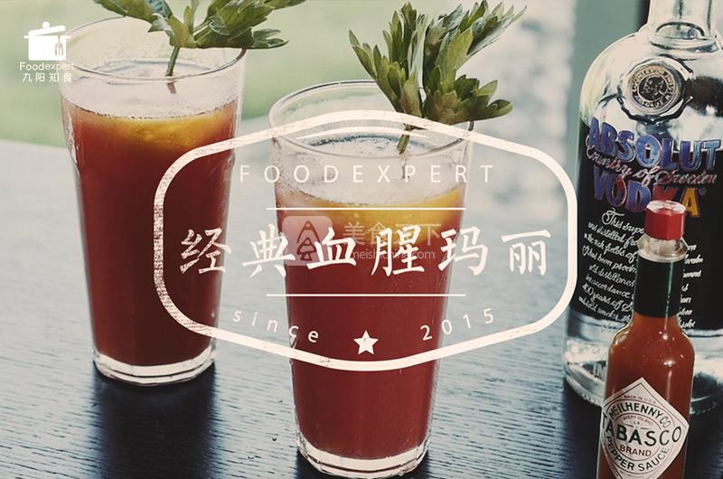 血腥玛丽——九阳知食的做法
